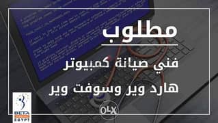 مطلووووووب فني سوفت واير كمبيوتر  ( حسن المظهر ) لشركة كمبيوتر