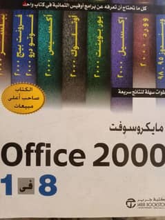 كتاب تعليمي Office 2000