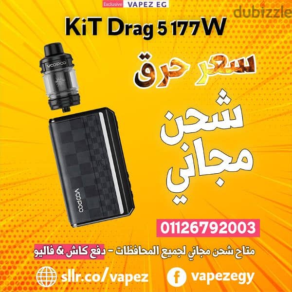 كيت دراج 5 الجديد متبرشم kit Drag 5 4