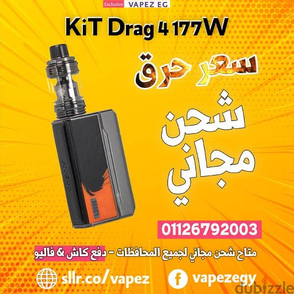 كيت دراج 4 ١٧٧وات kit drag 4 Voopoo 0