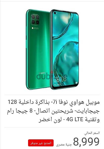 موبايل HUAWEI nova 7i للببع 2