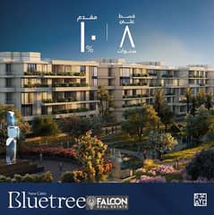 شقة كونر110 متر للبيع في الجولدن سكوير بكمبوند بلو تري blue tree  التجمع الخامس بالتقسيط حتي 8 سنوات 0