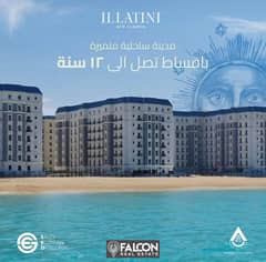 Apartment for sale (3 rooms), immediate receipt, fully finished, in El Alamein, on the North Coast, in the Latin Quarter 0