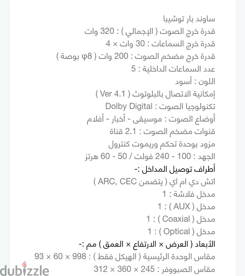 توشيبا ساوند بار ٣٢٠ واط TS219 1