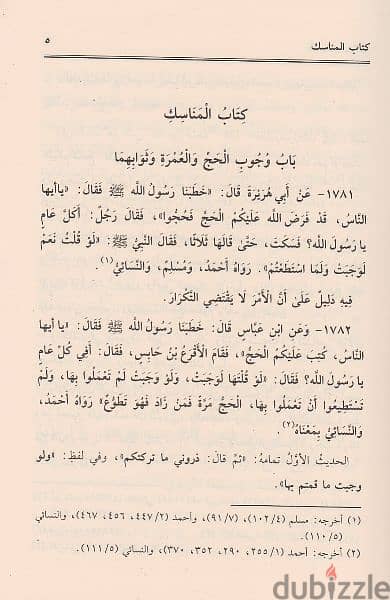 كتاب "نيل الأوطار" للشوكاني تحقيق: طارق عوض الله 2