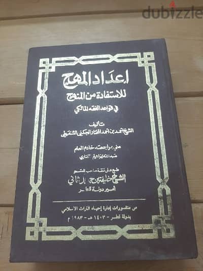 كتاب المنهاج