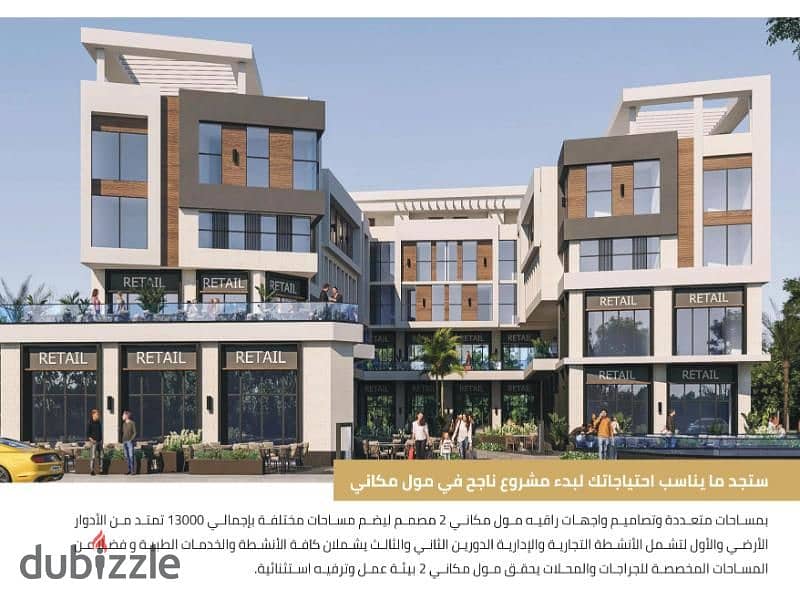 Commercial shop for sale 51 + 26 meters, down payment 20%  in El Shorouk delivery 2026 steps to the train station and Tani Nimra to Ismailia Road 4