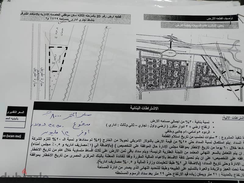 للبيع ارض مول علي طريق السويس مباشر وامام العاصمة الادارية بمدينة بدر 0