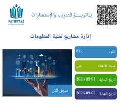 دورة ادارة تقنيه مشاريع المعلومات