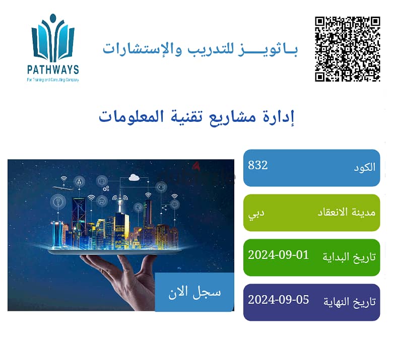 دورة ادارة تقنيه مشاريع المعلومات 0