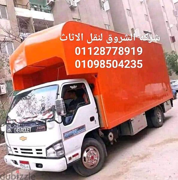 ونش الشروق لنقل عفش 01128778919مدينه نصر والتجمع حدائق اكتوبر فيصل 3