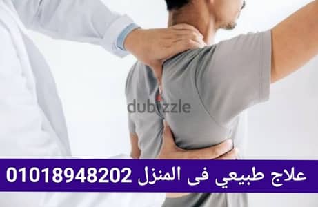 علاج طبيعي فى المنزل