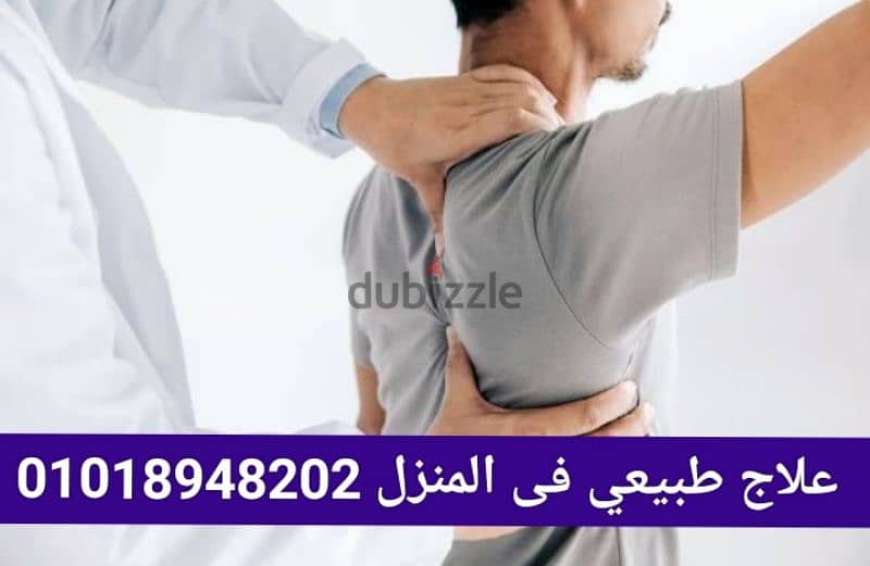 علاج طبيعي فى المنزل 0