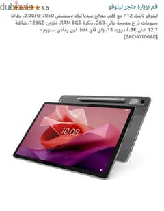 lenovo p12