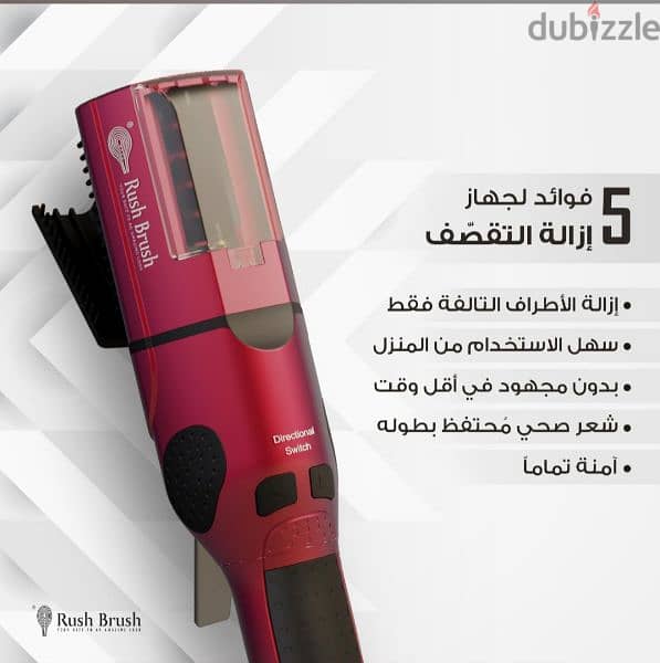 جهاز ازالة تقصف الشعر من Rush Brush 1