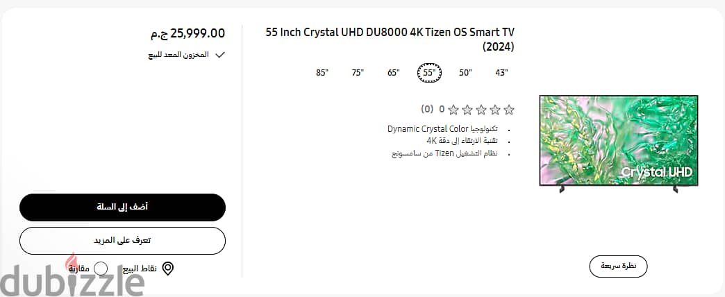 55 inch Crystal UHD DU8000 4k Tizen OS Smart TV (2024) تلفزيون سامسونج 4