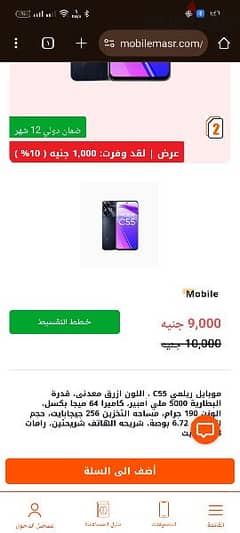 تليفون ريلمي c55