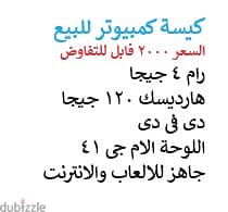 كيسة كمبيوتر مستعملة للبيع 4