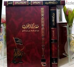 معارك العرب : منذ ما قبل الإسلام وحتى حروب الخليج / سامي ريحانا