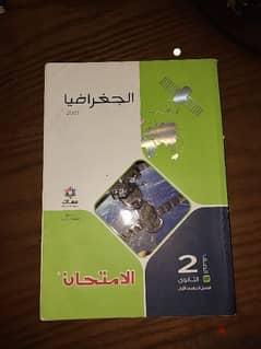 كتب خارجيه 2 ثانوي ترم اول