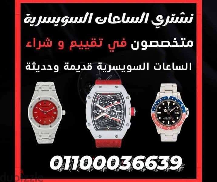 بيع ساعتك  Rolex الاصليه باعلى سعر 4