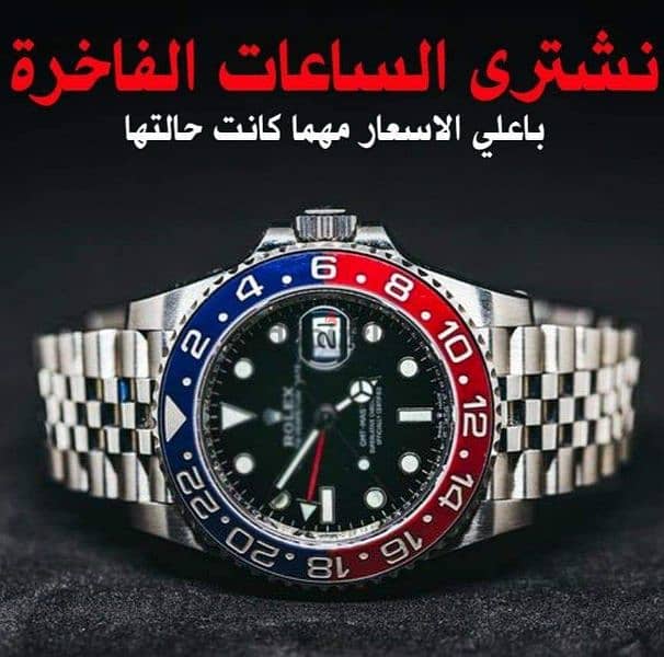 بيع ساعتك  Rolex الاصليه باعلى سعر 5