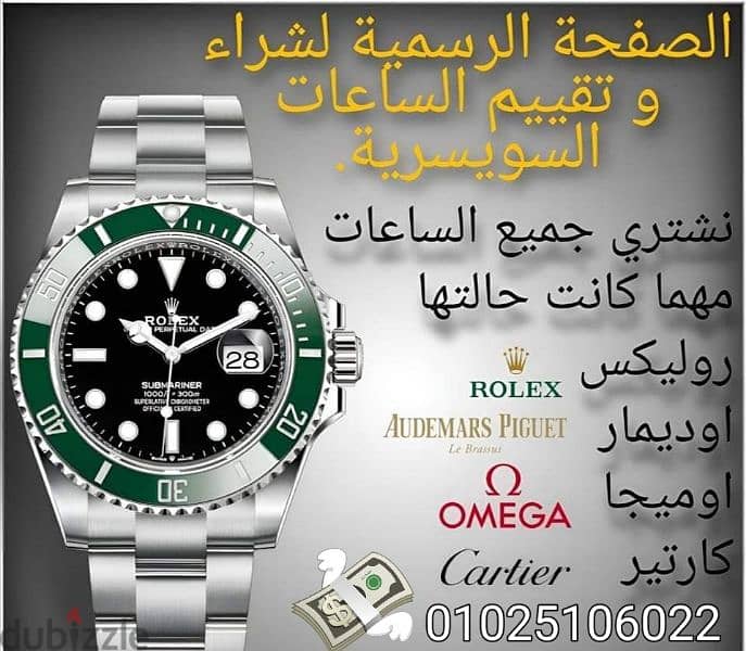 بيع ساعتك  Rolex الاصليه باعلى سعر 6