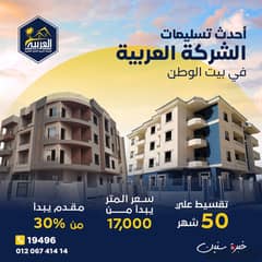 Apartment 213 m in front of Bahri, down payment  910 thousand, Beit Al Watan, Beit Al Watan, Fifth Settlement