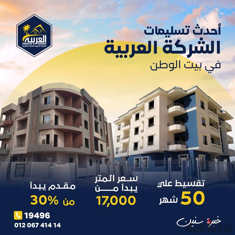 Apartment 213 m in front of Bahri, down payment  910 thousand, Beit Al Watan, Beit Al Watan, Fifth Settlement 0