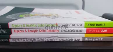 كتب معاصر Math ثالثة ثانوي