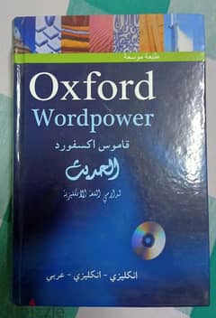 Oxford Dictionary English-english-arabic قاموس اكسفورد