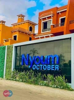 شقه للبيع  بأنسب سعر  في كمبوند نيوم اكتوبر     Nyoum October