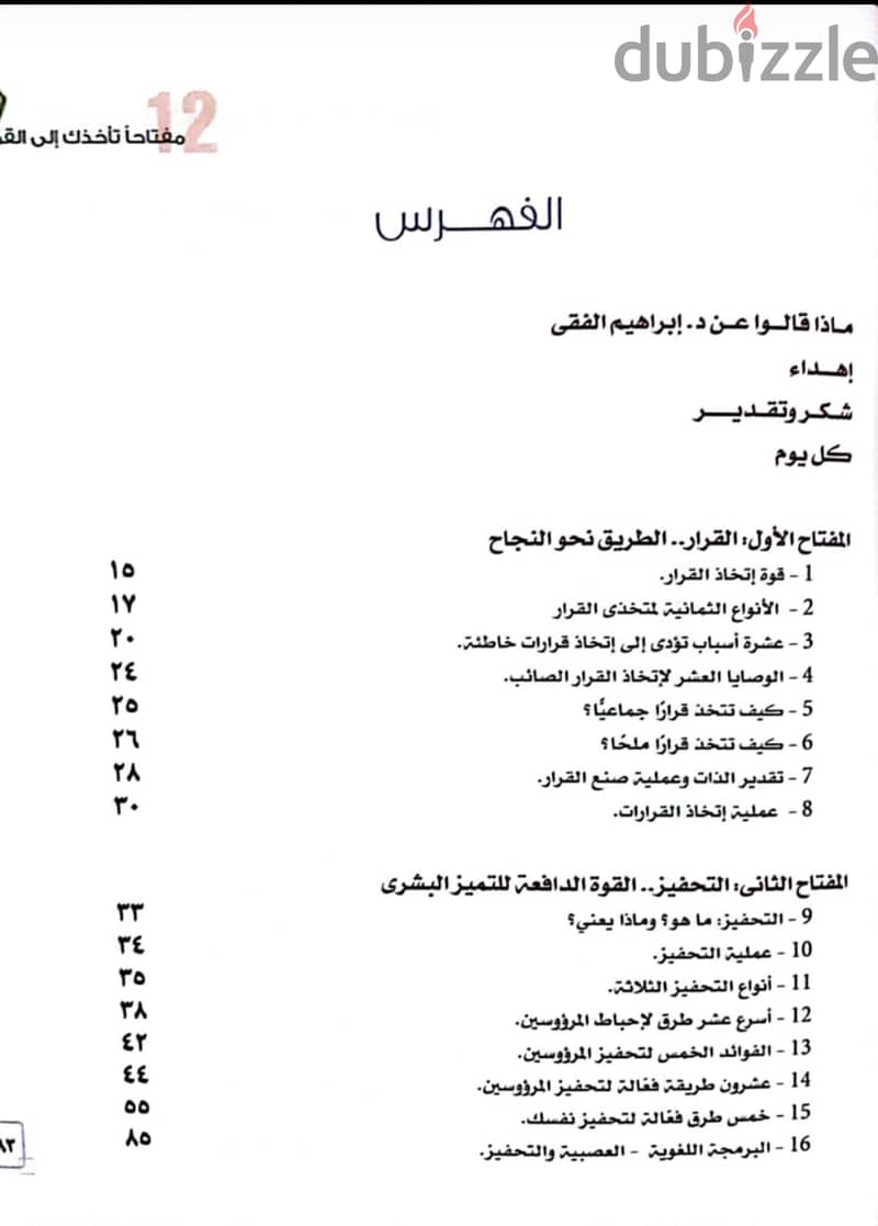 كتاب اسرار قادة التميز للدكتور ابراهيم الفقي 1