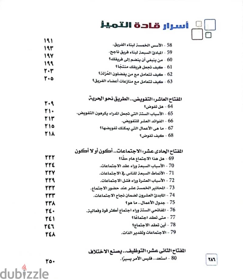 كتاب اسرار قادة التميز للدكتور ابراهيم الفقي 4