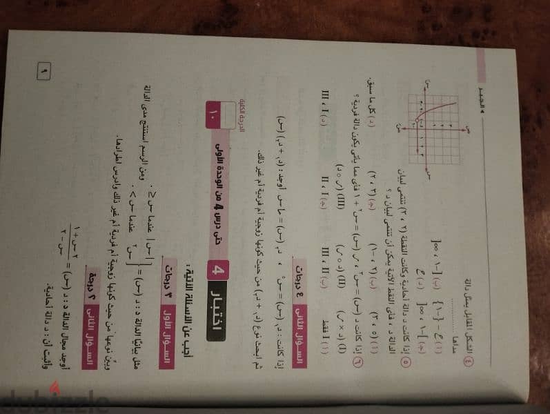 2024 المعاصر الرياضيات البحته, الصف الثاني الثانوي, الترم اول 1