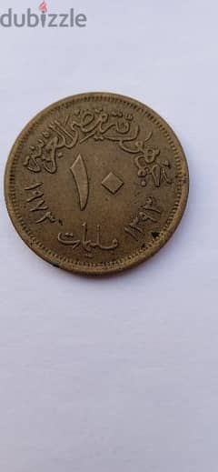 10 مليمات الصقر نحاس  1973 لأعلى سعر