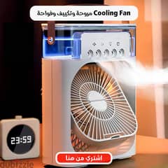 مروحة وتكييف وفواحة - Cooling Fan 0