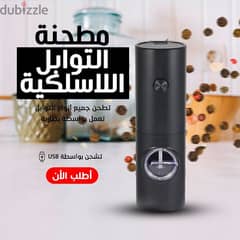 مطحنة توابل لاسلكية