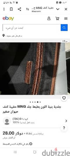 شنطة جلد طبيعي اصليه من برنت mng