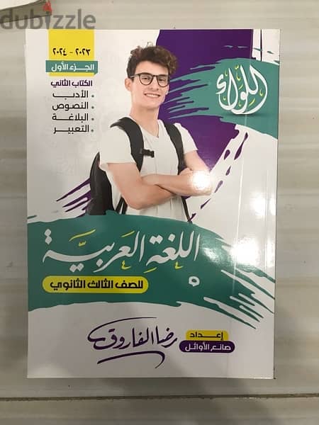 جميع كتب ثانويه عامه ٢٠٢٤ لغات علمي رياضه 9