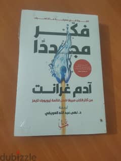 كتاب فكر مجدداً