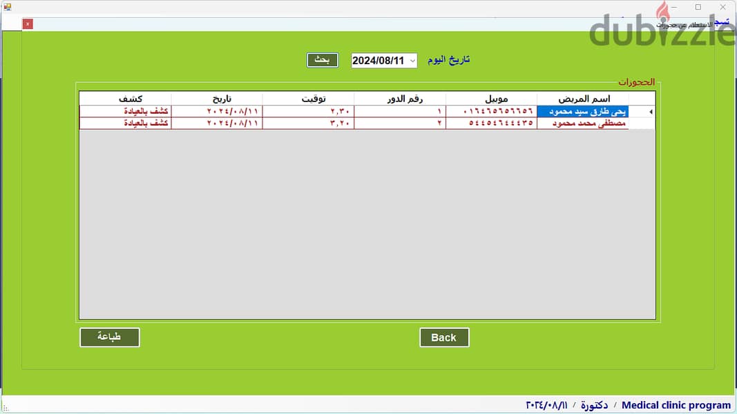 برنامج العيادة الطبية 1