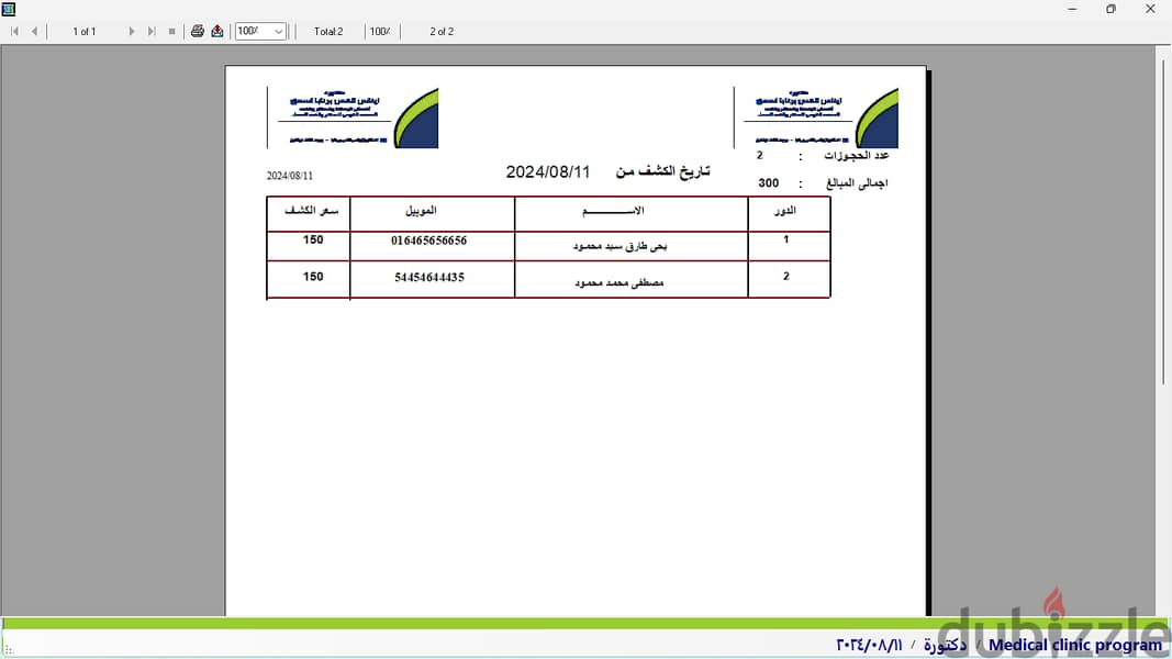 برنامج العيادة الطبية 2