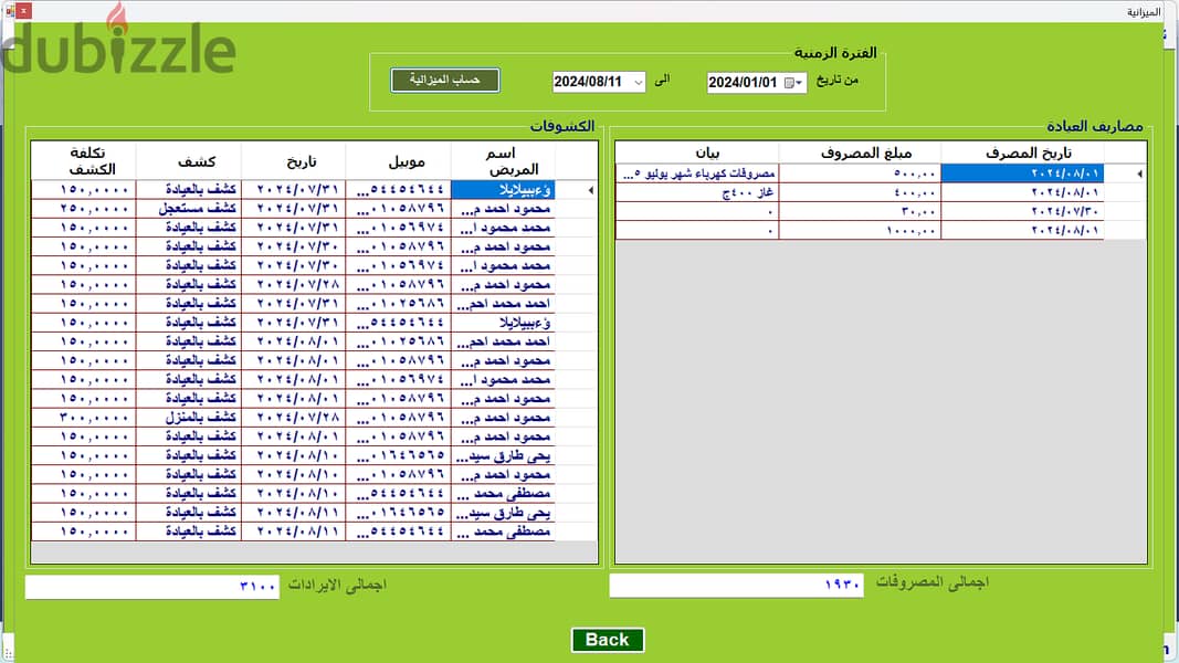 برنامج العيادة الطبية 5