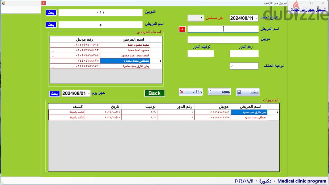 برنامج العيادة الطبية 13