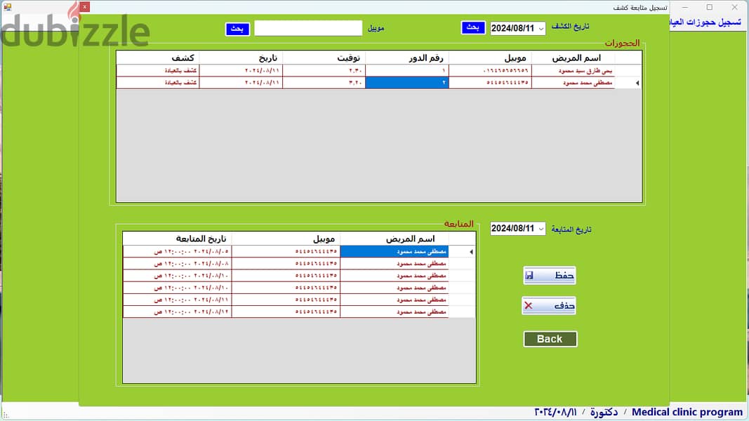 برنامج العيادة الطبية 14