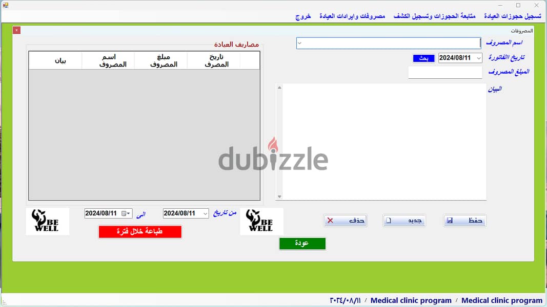 برنامج العيادة الطبية 15