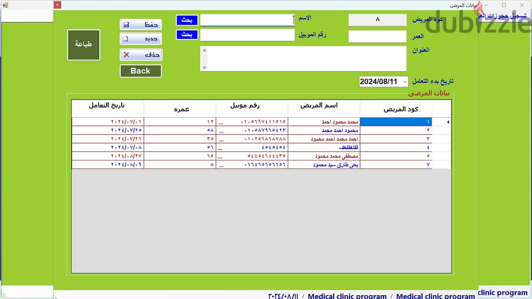 برنامج العيادة الطبية 16