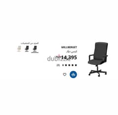 2 Ikea Desk Chairs - ٢ كرسي مكتب من ايكيا