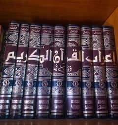 إعراب القرآن الكريم وبيانه